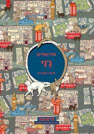 ג'ני - פול גאליקו מודן