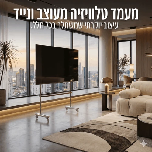סטנד טלוויזיה נייד עד 75 אינץ MODO | שלדת אלומיניום ומדף עץ