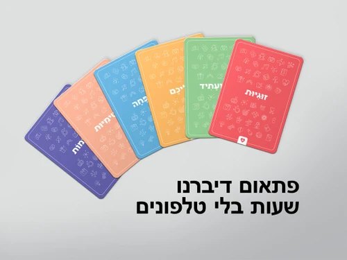 קוד אהבה - משחק לזוגות 200 קלפים