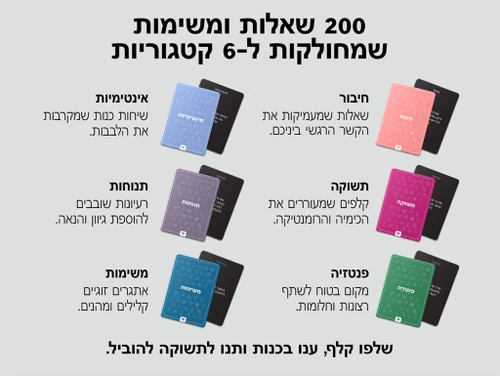 קוד תשוקה - משחק לזוגות 200 קלפים