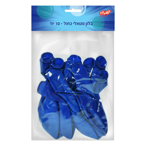 בלון מטאלי  כחול רויאל 10 יח' 