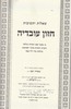 שאלות ותשובות חזון עובדיה פסח