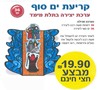 36 יצירה קריעת ים סוף בתלת מימד/ריטרם