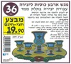 36 יצירה לפסח מגש ארבע כוסות במבצע/ריטרם