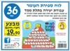 36 יצירה לוח ספירת העומר בתלת מימד