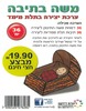 36 יצירה בתלת מימד משה בתיבה במבצע