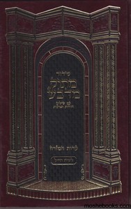 סידור מתוק מדבש לימות החול בינוני