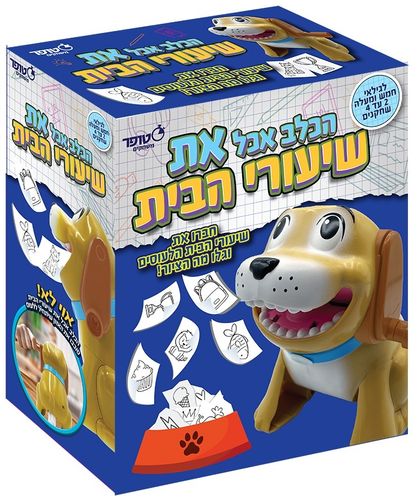 משחק חברה: הכלב אכל את שיעורי הבית - חברו וגלו מה הציור