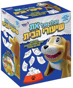 משחק חברה: הכלב אכל את שיעורי הבית - חברו וגלו מה הציור