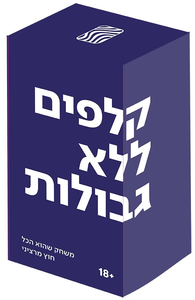 משחק מסיבות נועז: קלפים ללא גבולות משחק קלפים שהוא הכל חוץ מרציני (18+)
