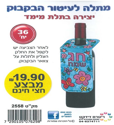 36 יצירה מתלה לעיטור בקבוק בתלת מימד/ריטרם