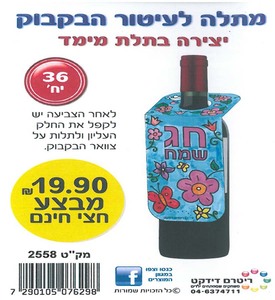 36 יצירה מתלה לעיטור בקבוק בתלת מימד/ריטרם