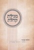 מגילת קהלת הרב אבינר