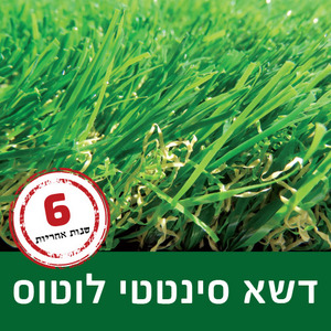 דשא סינטטי לוטוס 40 מ"מ 2 רוחב GREEN