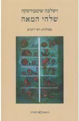 שלהי המאה - ויסלבה שימבורסקה קשב לשירה