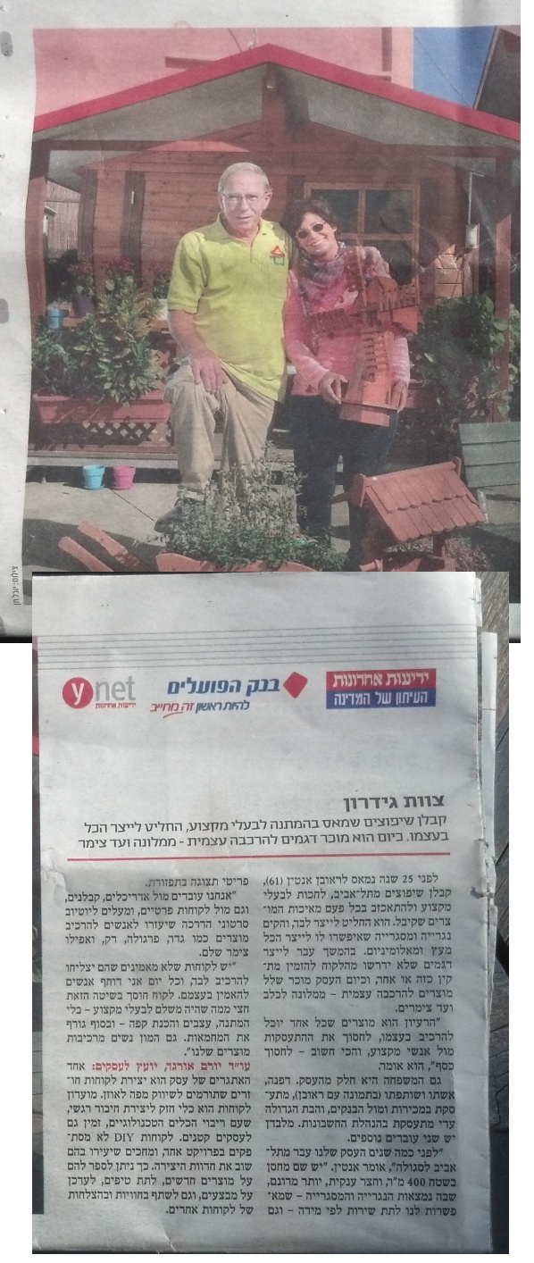 צוות גדרון - גמר תחרות עסקים קטנים - עשה בעצמך