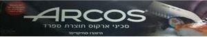 ARCOS סכין לחם 20 סמ ידית בקלית דגם 2821 ארקוס