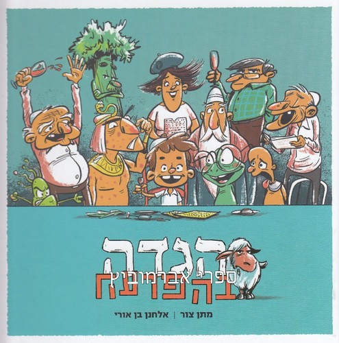 הגדה בהפרעה