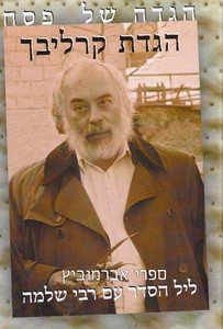 הגדה לפסח קרליבך
