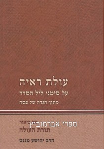הגדה עולת ראיה