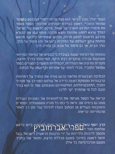 מלך נסיך ונביא