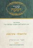 שערי דמעה חלק א