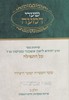 שערי דמעה חלק ב