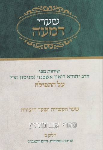 שערי דמעה חלק ב