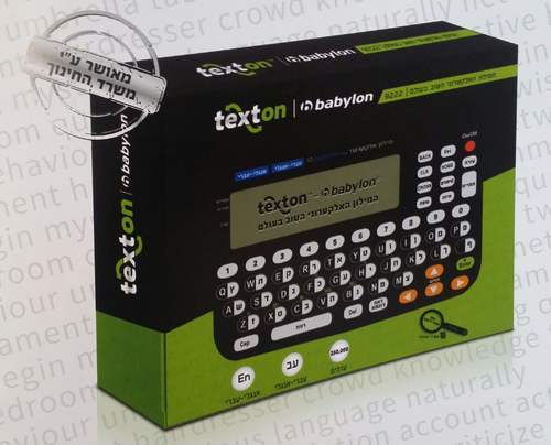מילון אלקטרוני 9222 Babylon Texton