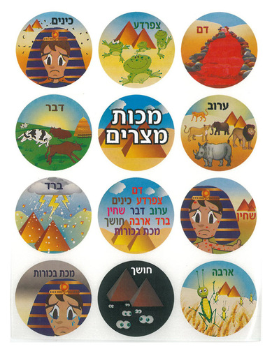 מדבקות מכות מצרים