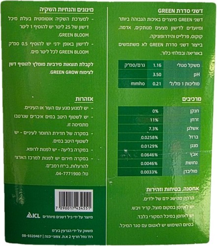 דשן פריחה נוזלי גרין בלום GREEN BLOOM - ג'ריקן 5 ליטר