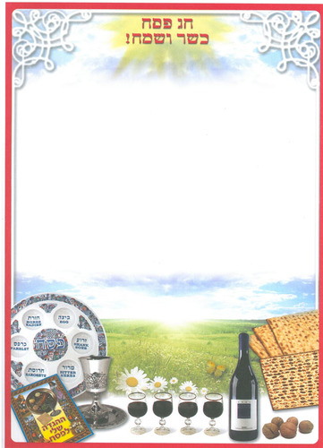 דפים מעוצבים סמלי חג הפסח A4