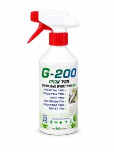 G-200 מסיר אבנית וכתמים 500 מ״ל – לניקוי אבנית, חלודה, שאריות בנייה ואבן