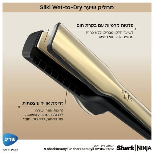 מעצב מייבש ומחליק שיער באוויר חם Shark Glam HD6051SEU