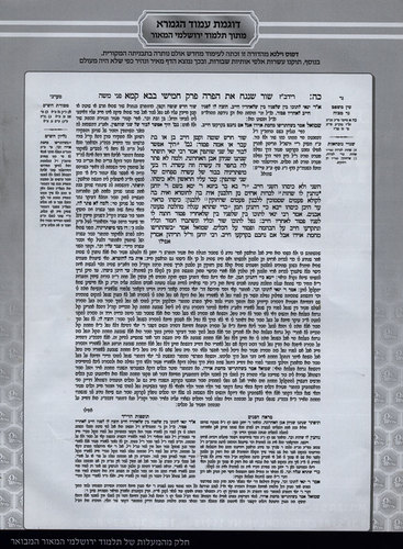 תלמוד ירושלמי המאור פנינים