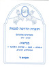 חוברת הדרכה לגננת לחודש ניסן