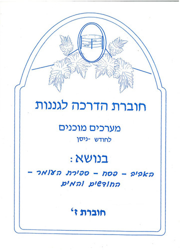 חוברת הדרכה לגננת לחודש ניסן