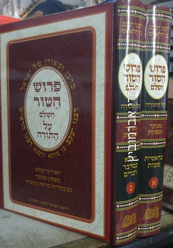 פרוש הטור השלם על התורה