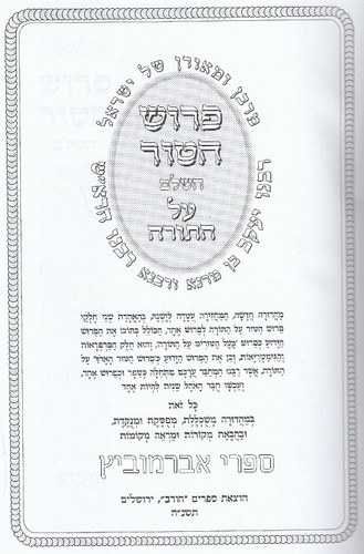 פרוש הטור השלם על התורה