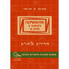 מתמטיקה לכיתה ז חלק א צמרת - יצחק שליו ואתי עוזרי