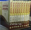 נביאים כתובים כיס