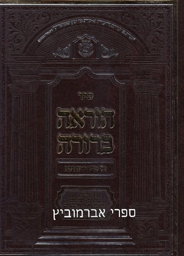 הוראה ברורה על שולחן ערוך