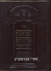 הוראה ברורה על שולחן ערוך