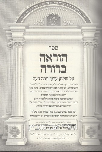 הוראה ברורה על שולחן ערוך