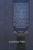 הגדה לספר בציון הרב מוצפי