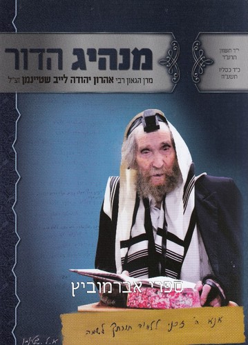 מנהיג הדור 