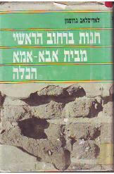 חנות ברחוב הראשי (יד 2)- לאדיסלב גרוסמן ספריית מעריב