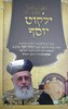 הגדה ילקוט יוסף