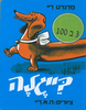 ספר בייגלה
