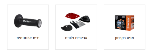 מולטיטול חשמלי כולל סט אביזרים ובורר מהירויות Hunter  -  300W 